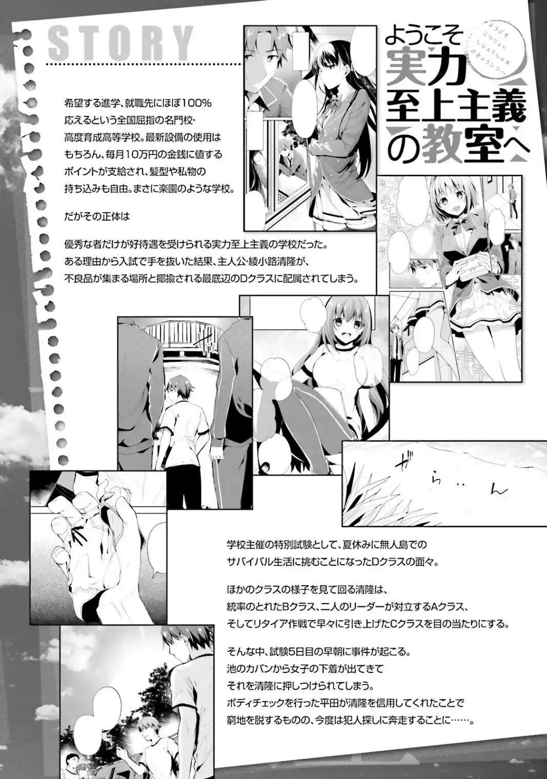 Youkoso Jitsuryoku Shijou Shugi no Kyoushitsu e Chapter 23 4